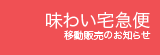 移動販売のお知らせ