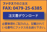 ファクス用紙