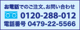フリーダイヤル