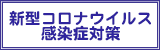 お客様に安心して頂くために。