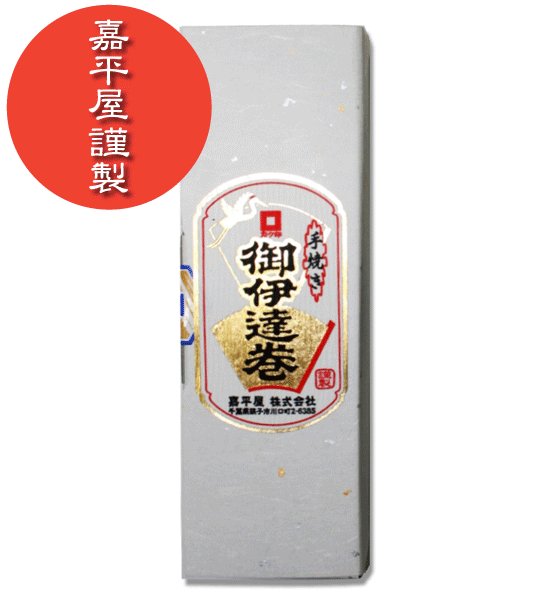 画像1: ＜限定販売＞　手焼き伊達巻 (1)
