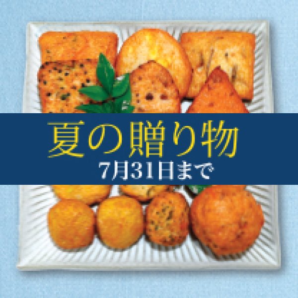 画像1: 2025 夏の贈り物　まごころセット（ 送料、税込みで 3500円） (1)