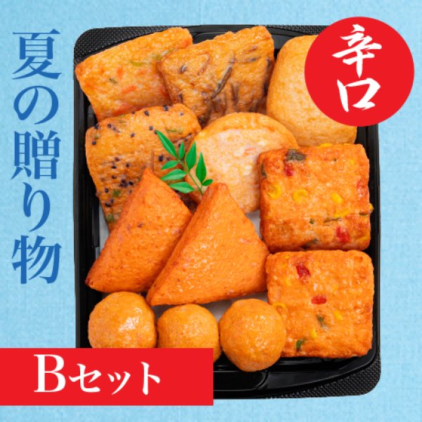 画像1: 夏の贈り物　まごころ Bセット (辛口)  (1)
