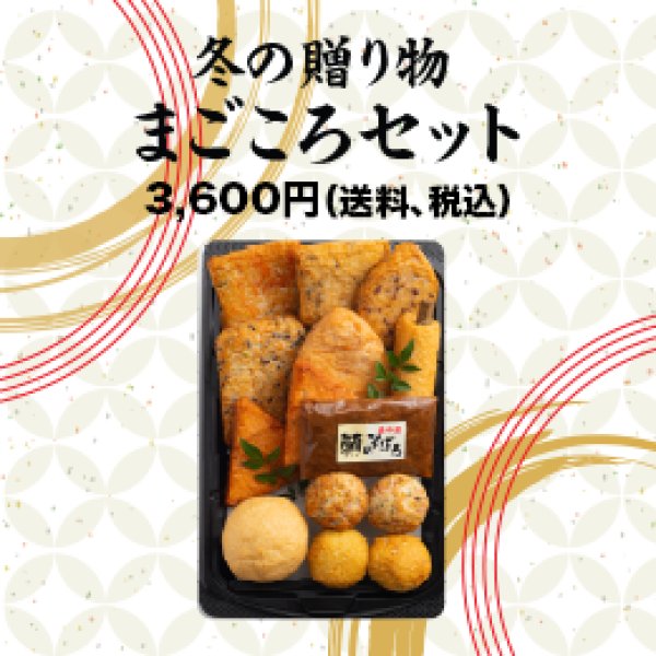 画像1: 2025 冬の贈り物　まごころセット（ 送料、税込みで 3600円） (1)